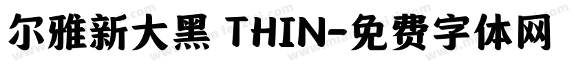 尔雅新大黑 THIN字体转换